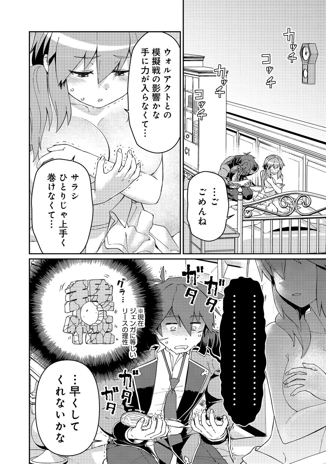 Daikenja no Manadeshi: Bougyo Mahou no Susume - Chapter 24.1 - Page 2